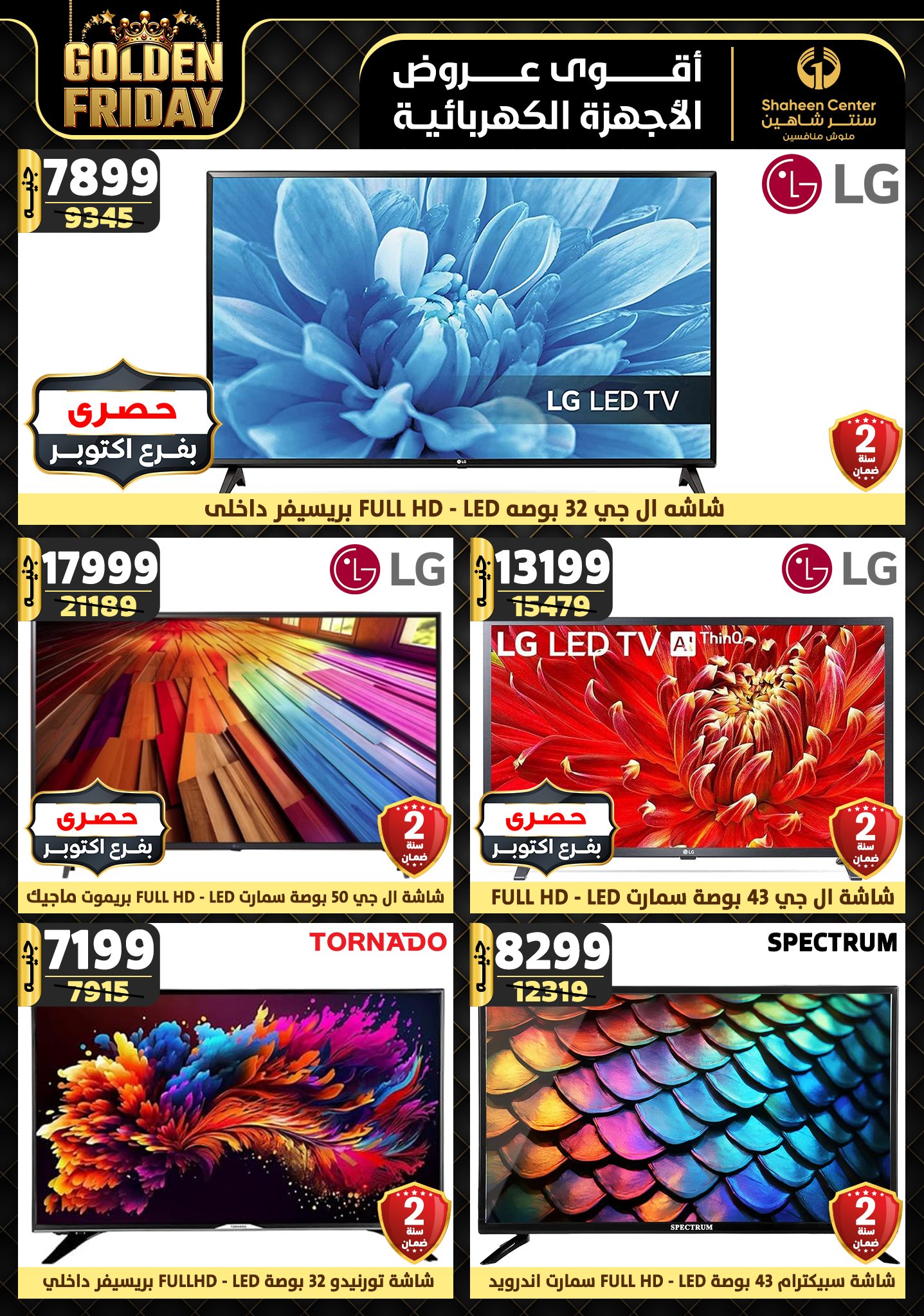 shaheen-center offers from 19dec to 25dec 2024 عروض سنتر شاهين من 19 ديسمبر حتى 25 ديسمبر 2024 صفحة رقم 120